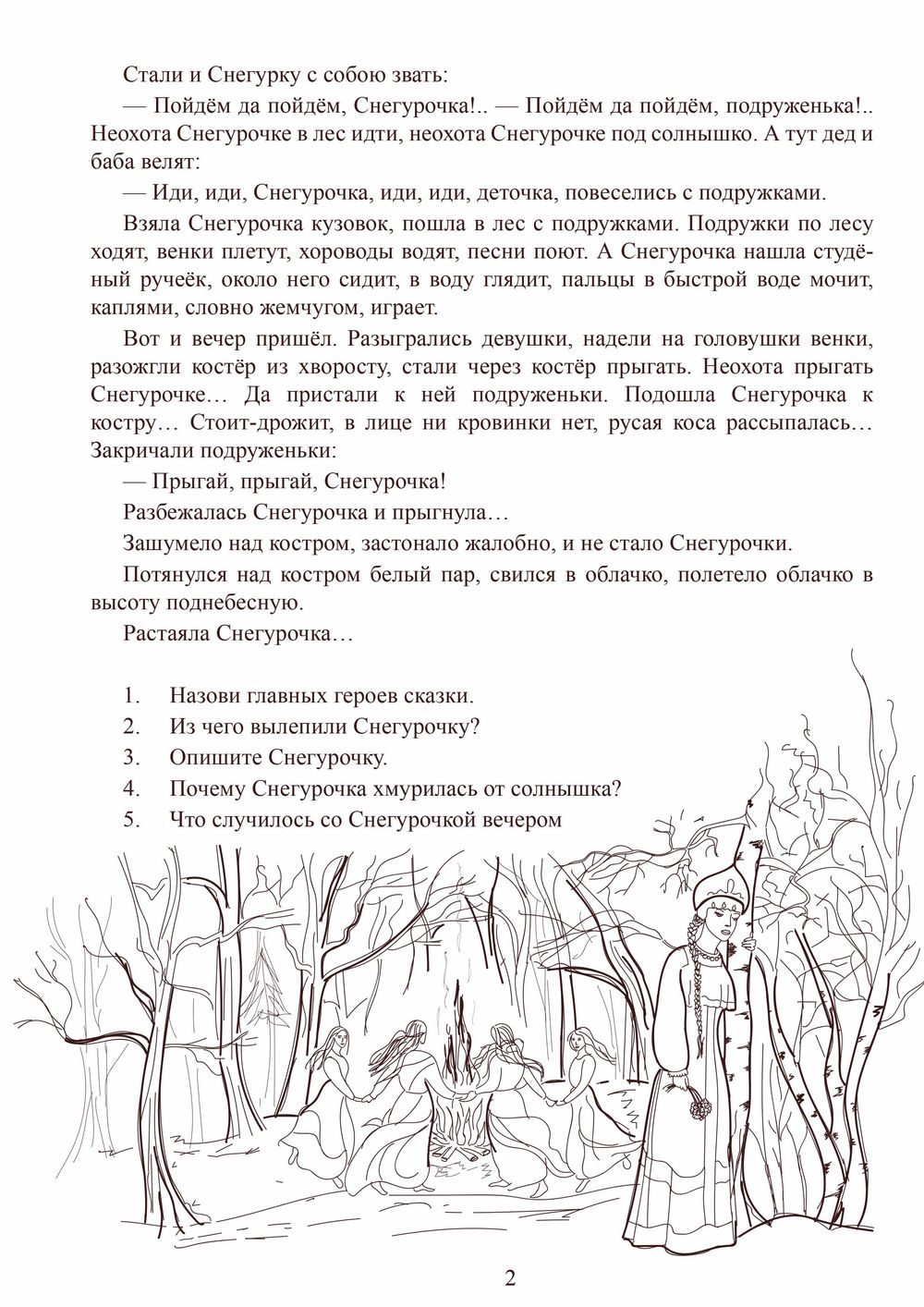 снегурочка 2